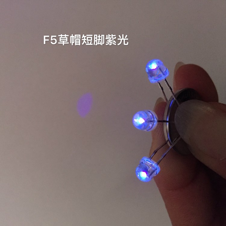 發(fā)光二極管5mm紫光燈珠F5草帽紫燈驗鈔紫外線滅蚊器上專用燈
