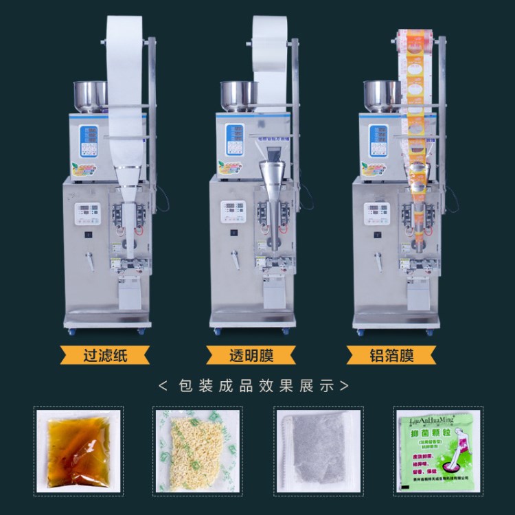 三邊封全自動袋泡茶顆粒粉末藥材自動計量包裝機種子調料分裝機