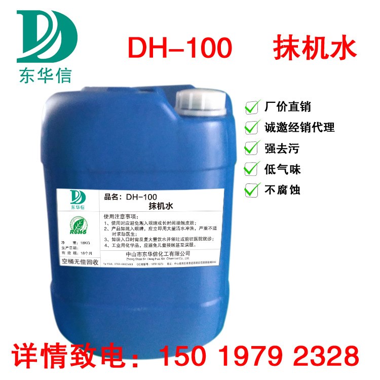 抹機(jī)水供應(yīng)電器外殼除手印揮發(fā)擦拭清洗劑清潔表面氣味低去污快