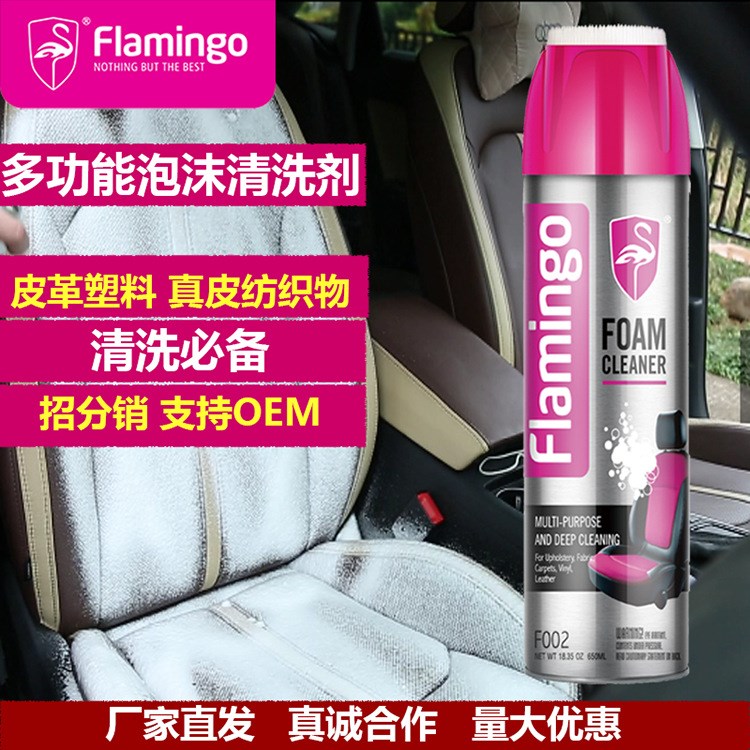 Flamingo多功能泡沫清洁剂汽车内饰皮革门板顶棚家居日用泡沫清洗