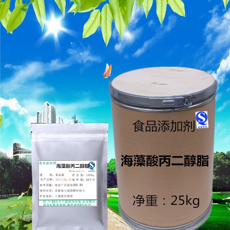 長期現(xiàn)貨供應 食品級【海藻酸丙二醇酯】 質(zhì)量