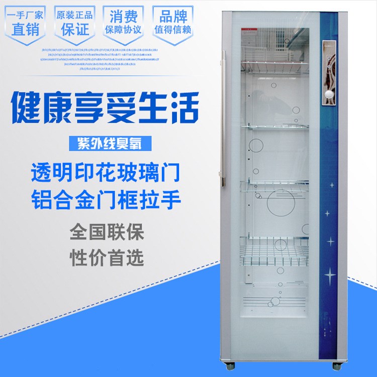 廠家單門GPR380A-6Y(1)毛巾浴巾衣物消毒柜立式 酒店商用消毒柜
