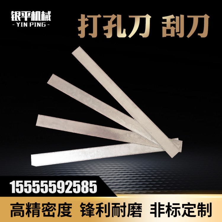 衛生紙復卷機打孔刀片下刀 打印 斷線片刀 金屬機械模具現貨