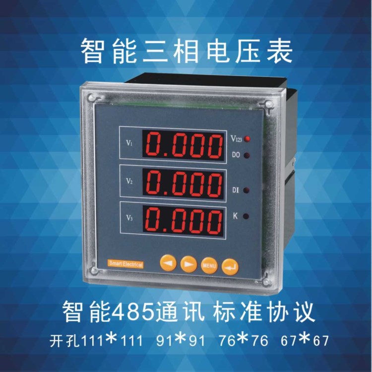 電力儀表【三相電壓表】智能 帶繼電器輸出96*96 PZ194U-9K4