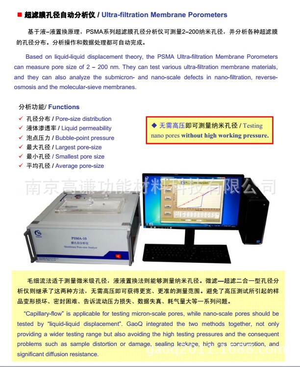 超滤膜孔径分析仪  平均孔径 膜孔径测试 液液置换孔径分析仪