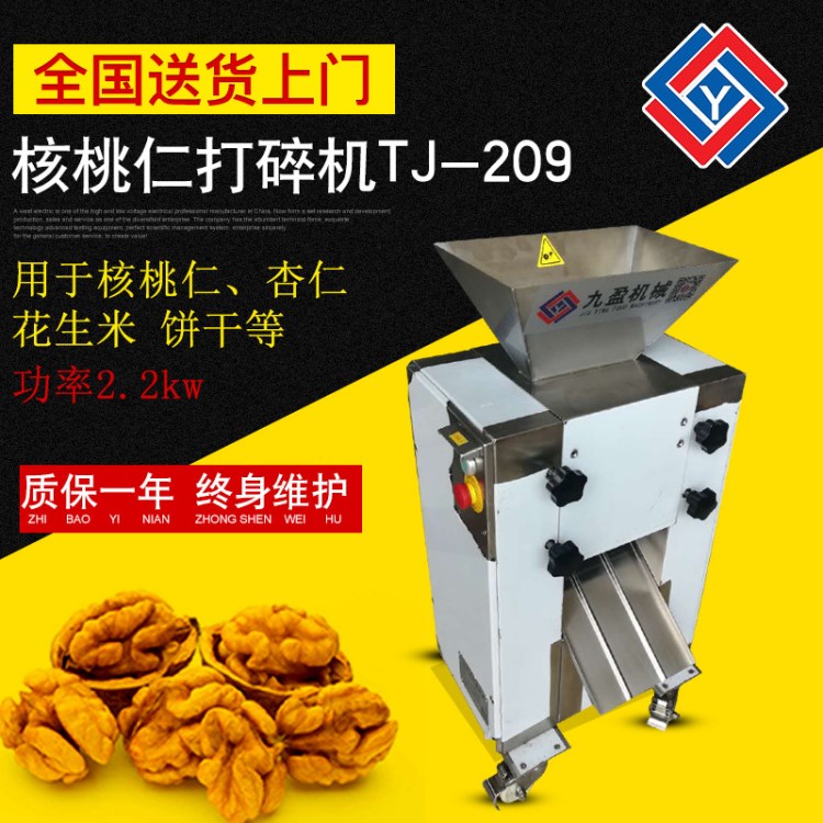 廠家直銷 核桃仁破碎機(jī)TJ-209杏仁破碎機(jī) 商用電動堅果打碎機(jī)