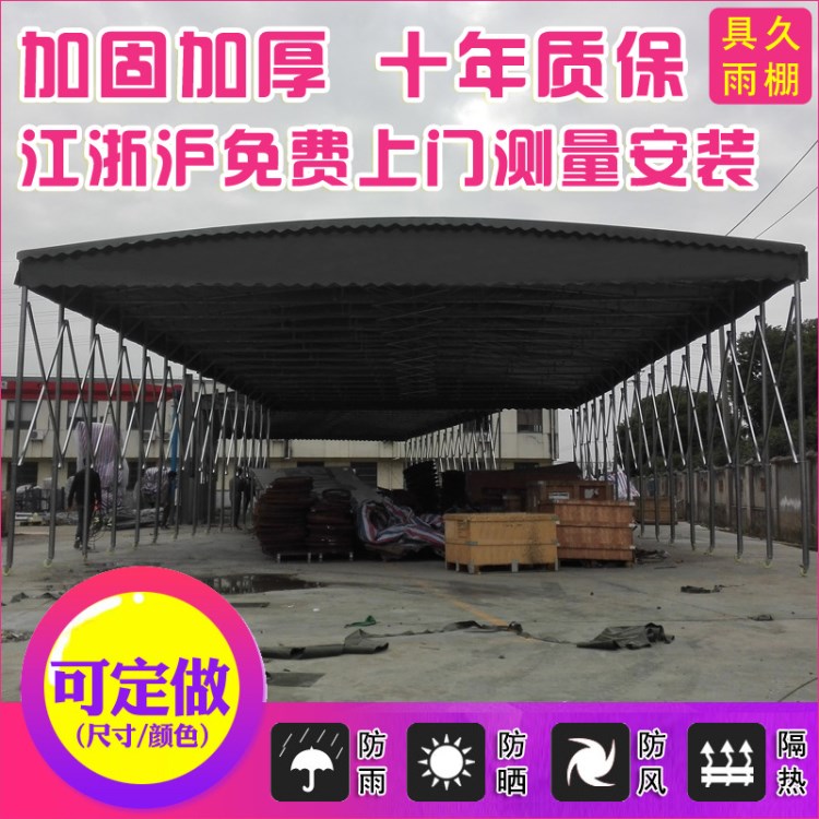 南通具久定做户外仓库推拉雨棚遮阳棚移动帐篷车棚伸缩雨蓬大排档