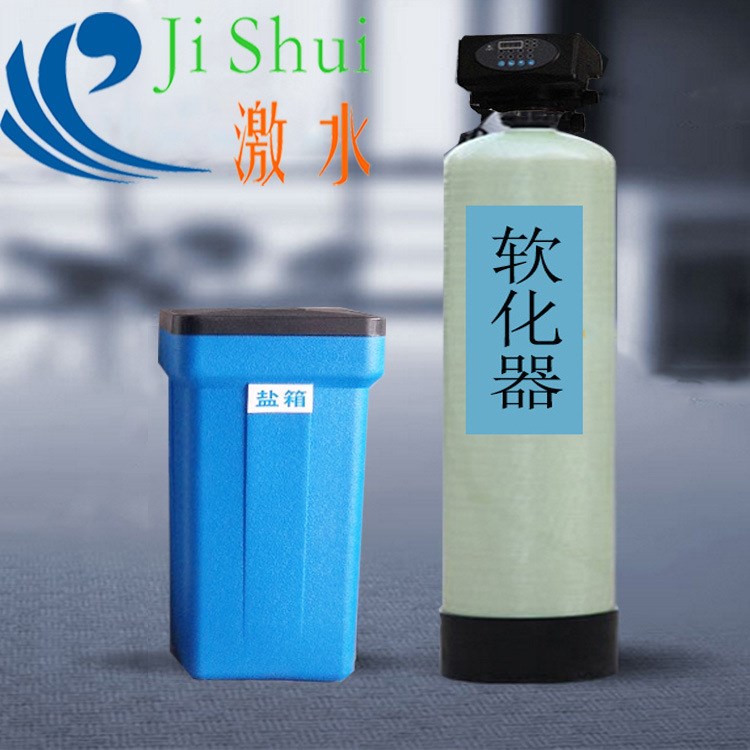 東莞軟化水處理設(shè)備 自動(dòng)控制吸鹽再生 軟水器機(jī) 保修一年