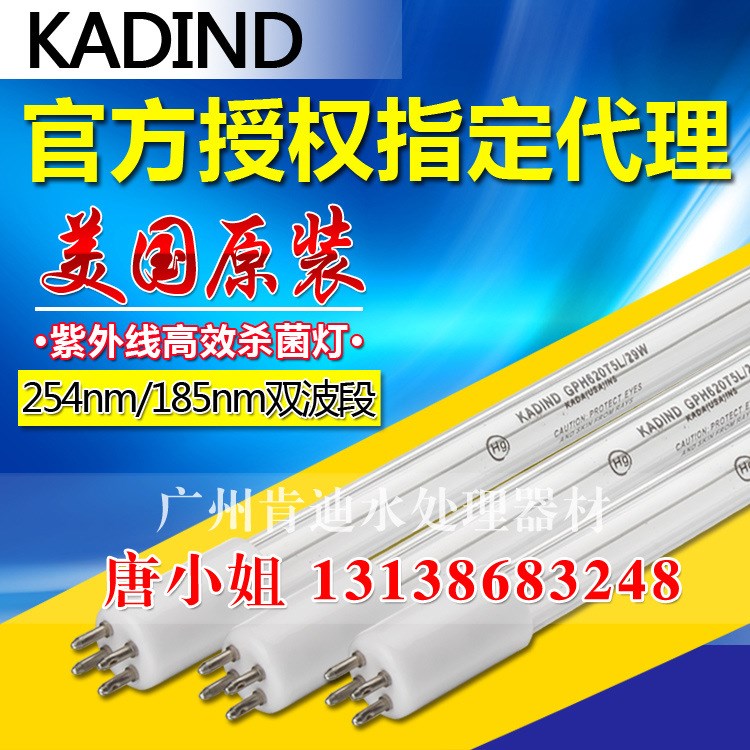 【】美國KADIND殺菌燈 GPH287T6L/14W 紫外線UV燈