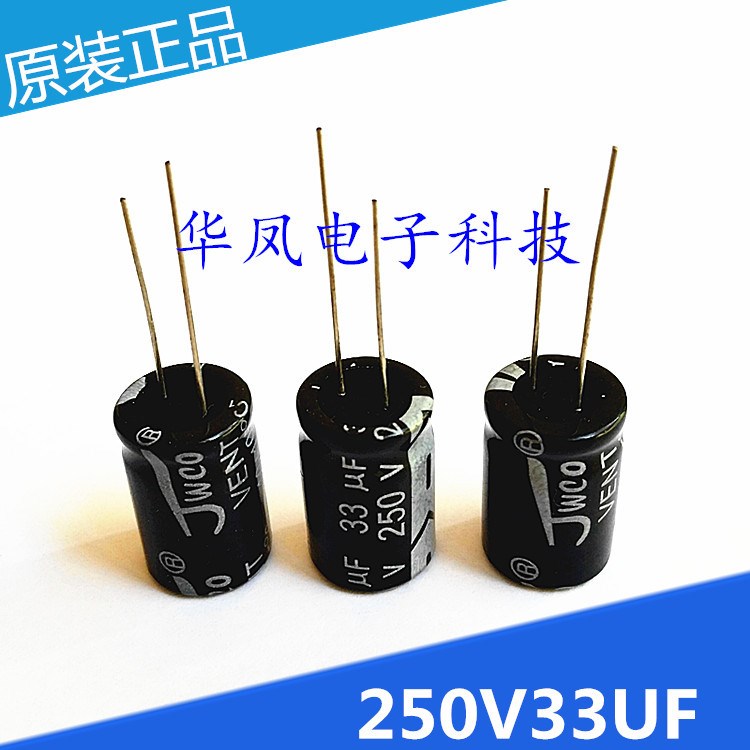 原裝電解電容105℃標(biāo)準(zhǔn)品250V33UF直插鋁電解電容器生產(chǎn)廠家