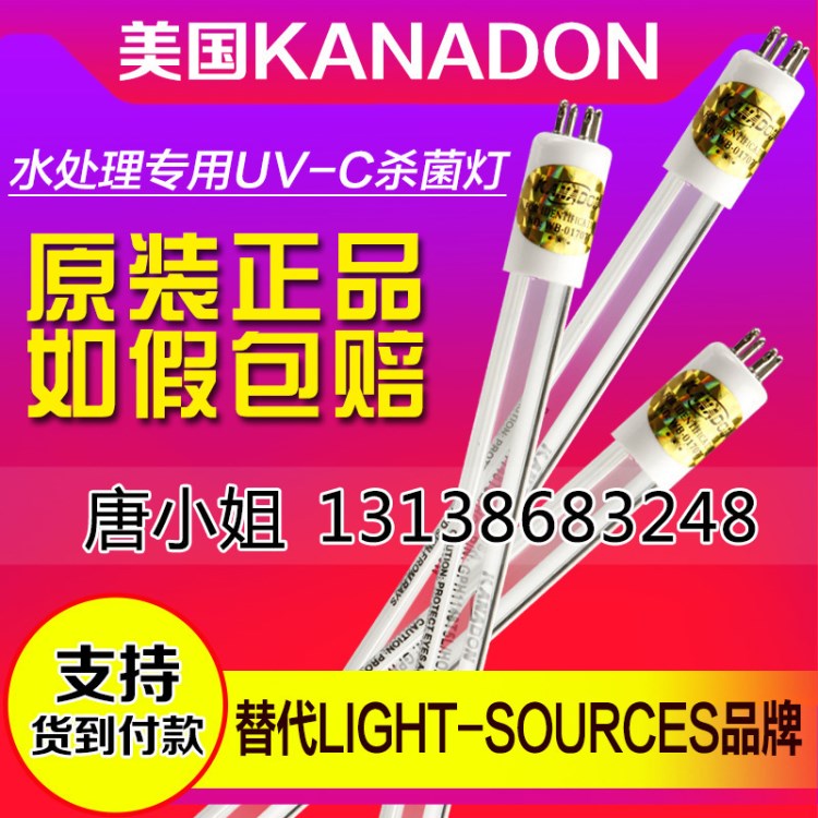 食品加工廠紫外線殺菌燈GHO36T5L/80W 美國KANADON水處理