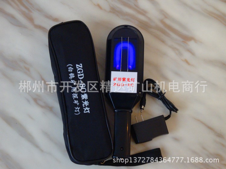 白鎢探礦燈 探鎢礦燈 找白鎢專用紫外燈 礦用紫光燈ZGD-8C
