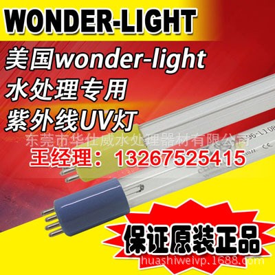 深圳供應美國wonder light 紫外線殺菌燈GHO48T6L/120W  UV-C燈