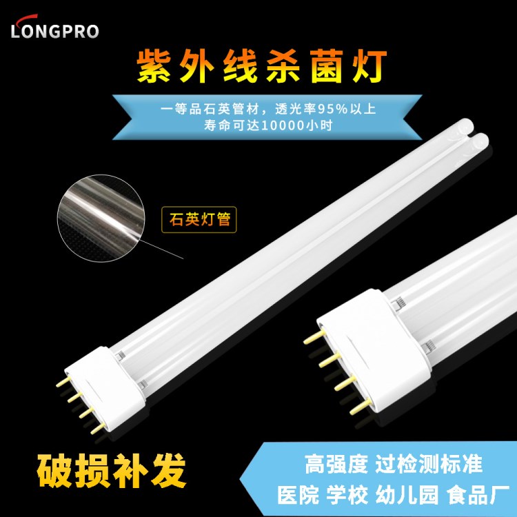 廠家H型紫外線殺菌燈管醫院學校幼兒園食品表面消毒燈燈