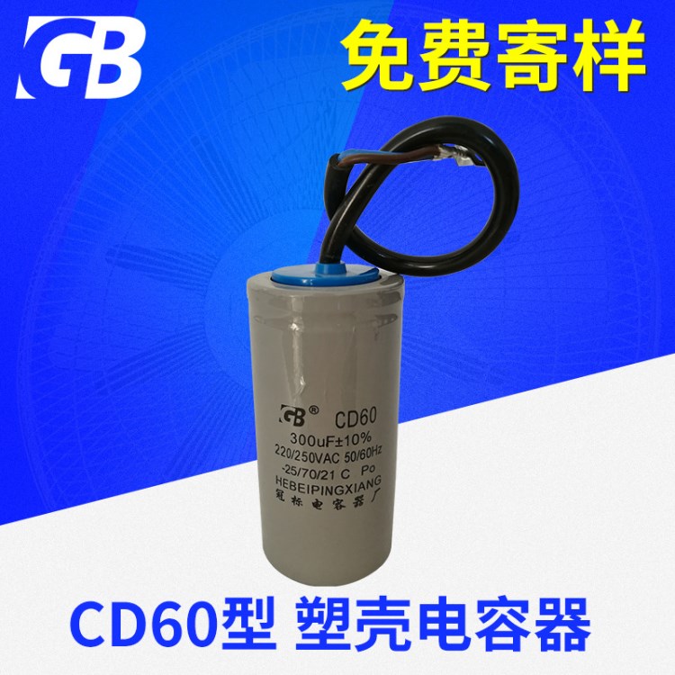 電容cd60 125v電機(jī)專(zhuān)用系列電容 鋁殼CD60型啟動(dòng)電容器工廠直銷(xiāo)