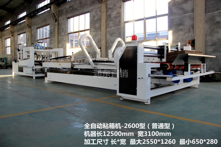 RDM全自動高速粘箱機廠家直銷   全自動糊箱機 淘寶專用粘箱機