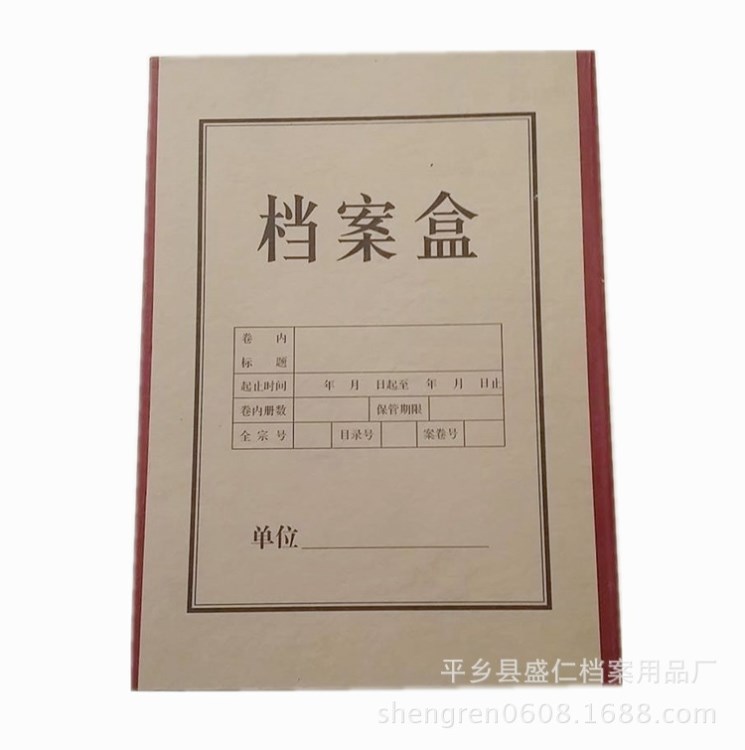 現(xiàn)貨批發(fā)定制硬紙板文書檔案盒牛皮紙裱糊專用紙質(zhì)檔案夾文件jia