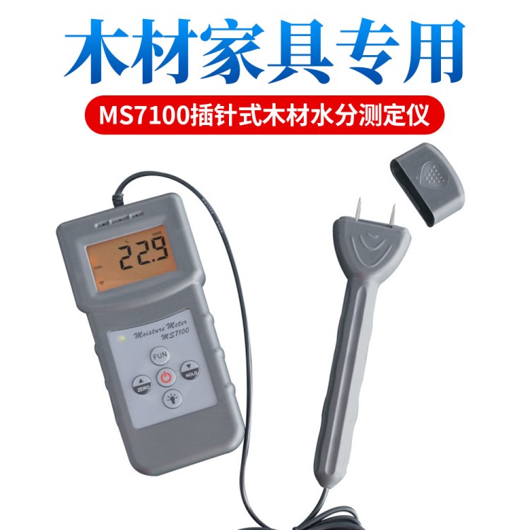 MS7100插針式地板水分檢測儀家具水分測量儀便攜式木材水份測定儀