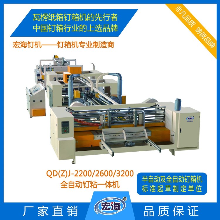 QD(Z)J-2600全自動釘粘一體機河北直銷自動釘箱機/糊箱機