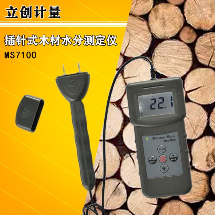 高量程插针式木材水分测定仪MMS7100水份仪 木材水份测湿仪80%