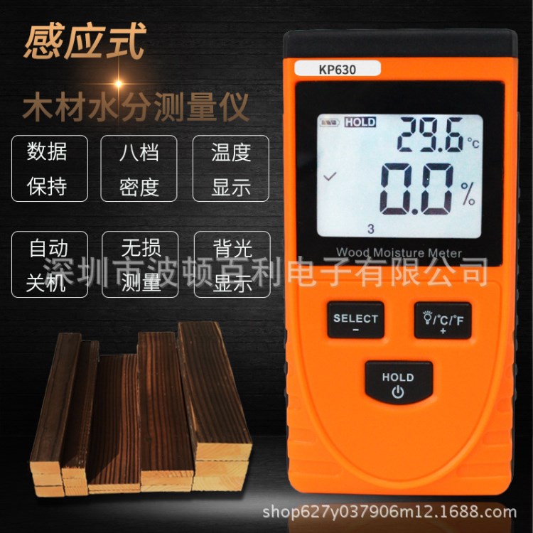 KP630木材水分測(cè)試儀感應(yīng)式木材測(cè)濕儀木材水分儀含水率測(cè)定儀
