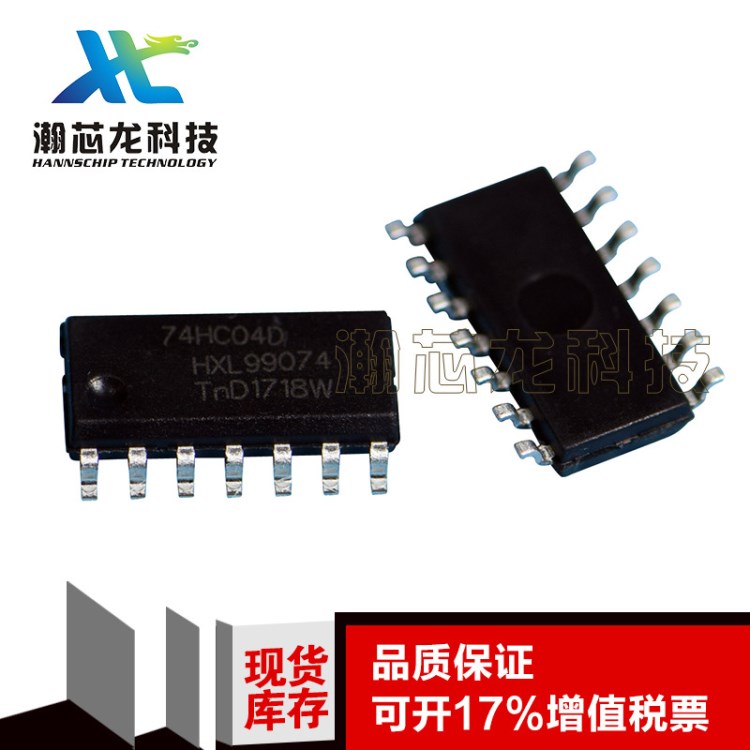 SN74HC04 貼片邏輯芯片 74HC04D全新現(xiàn)貨NXP六反相器