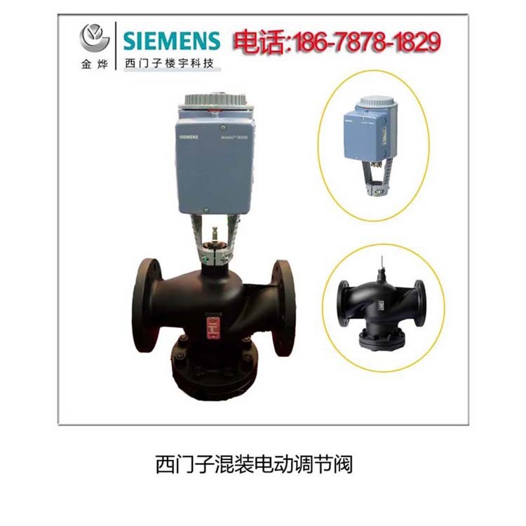 西門子斷電復(fù)位電動執(zhí)行器SKD62 配套溫度調(diào)節(jié)閥、減壓閥、蒸汽閥