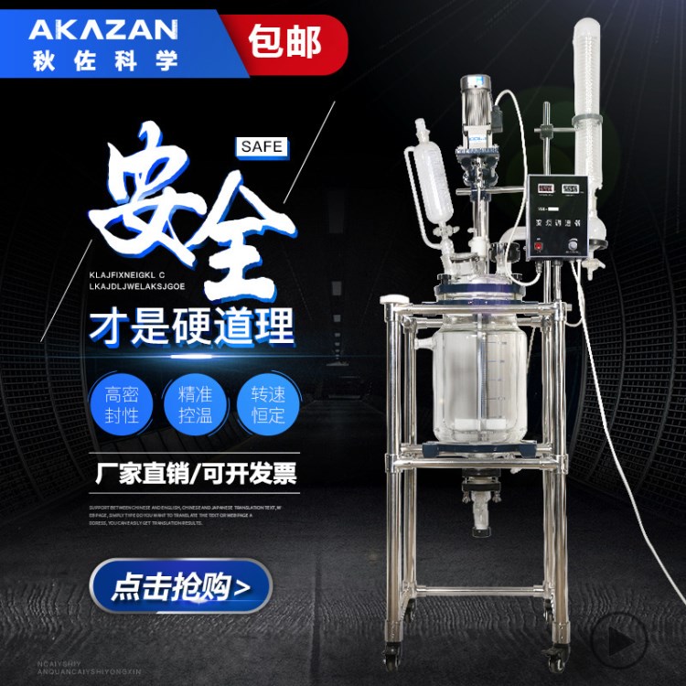 秋佐科學 雙層玻璃反應釜5L10L20L50L100L真空攪拌蒸餾數(shù)顯反應器