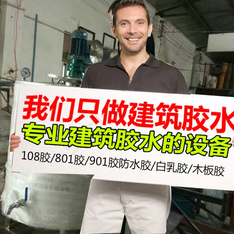 膠水設(shè)備反應(yīng)釜輪胎自補(bǔ)液生產(chǎn)不銹鋼加熱攪拌釜107膠水鍋爐紙膠