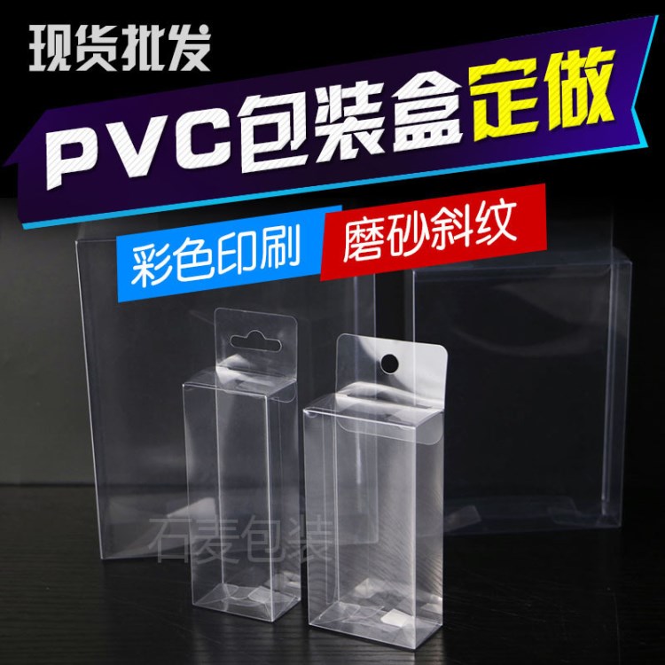 现货透明包装挂钩盒 pvc盒子塑胶壳产品PET盒印刷飞机圆孔定制做