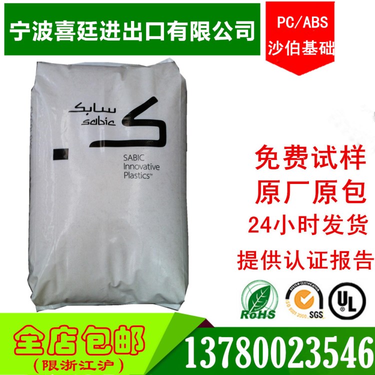 阻燃PC/ABS 沙伯基礎(chǔ)（原GE）C7210A
