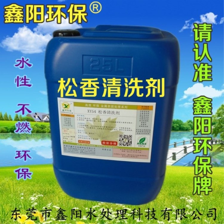 環保松香清洗劑 電路板玻璃鋁板上松香錫助焊劑水性不燃兌水清洗
