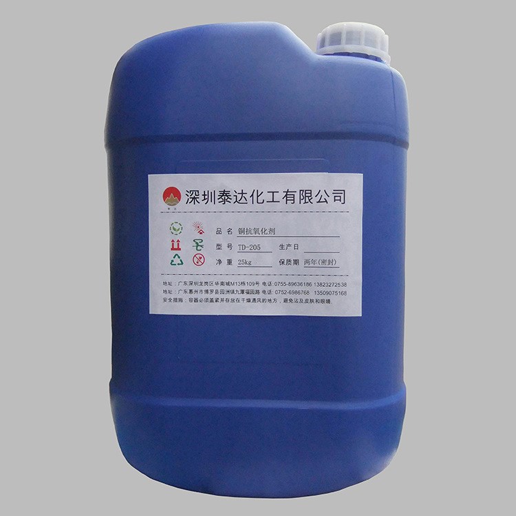 TD-205銅抗氧化劑 水溶性銅保護(hù)液 銅制品保養(yǎng)防腐劑