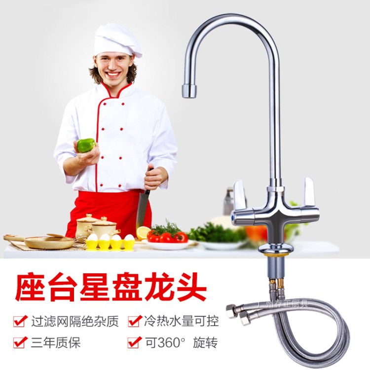 酒店專用星盆龍頭 廚房龍頭 商用混合龍頭 吧臺(tái)水龍頭