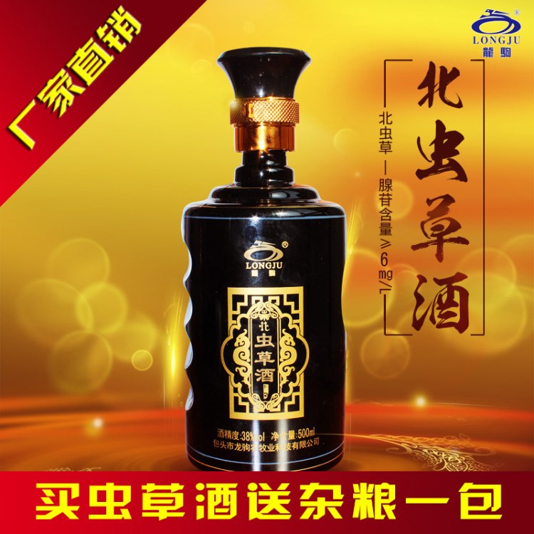 龍駒北蟲草奶酒北蟲草奶酒禮盒裝500Ml*1瓶38%vol腺苷含量&ge;6mg/L