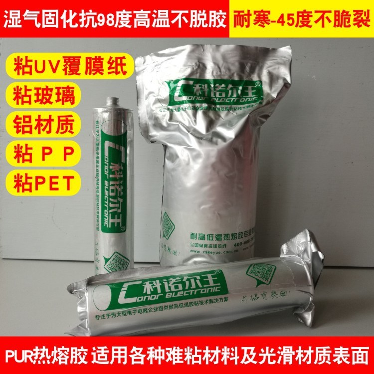 PUR3513 强力 PUR热熔胶 快干型适合产品玻璃及光滑的表面材质粘