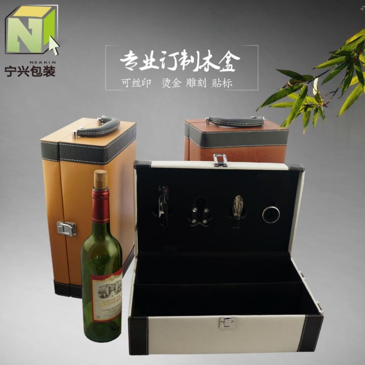 義烏PU皮質(zhì)雙只酒盒 帶酒具雙支紅酒包裝盒 白色酒盒 荔枝紋酒盒