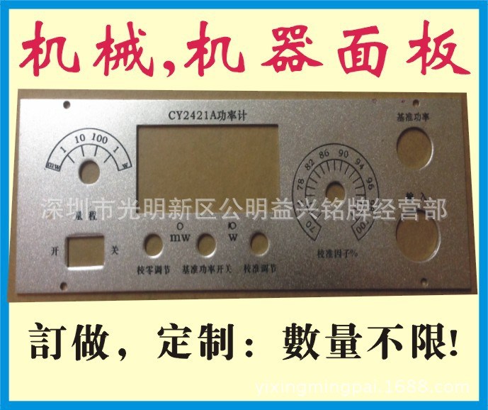 廣東省東莞廠家機械面板：機器銘板：鋁合金機械面板