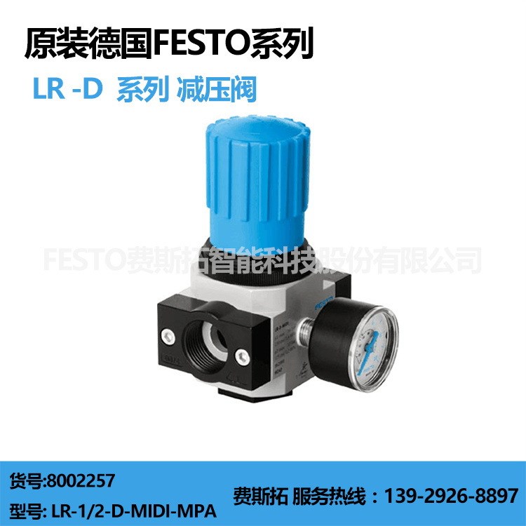 德國FESTO 減壓閥 LR-LRS, D系列 原裝 現(xiàn)貨銷售