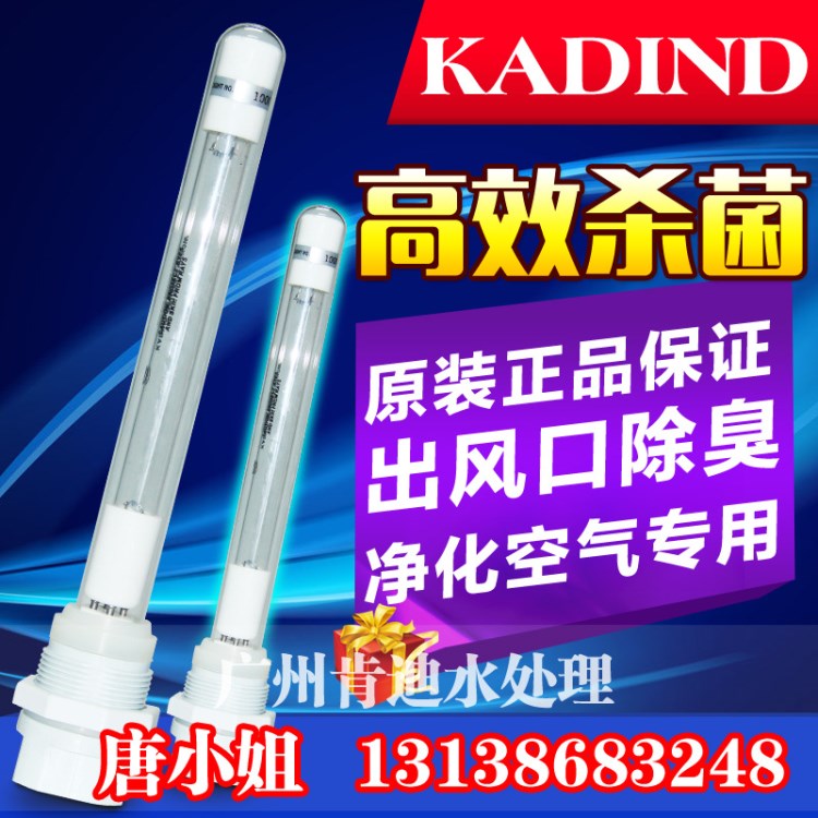 代理 美國KADIND燈管 通風管專用 空氣殺菌燈 臭氧燈
