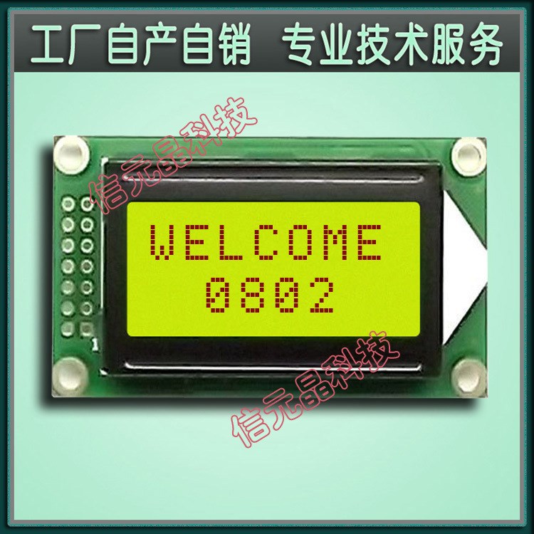 LCD0802a  黃綠色LCD0802a 深圳生產(chǎn)黃綠色LCD0802a 5V  3.3V