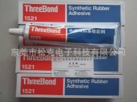 現(xiàn)貨長期供應(yīng)三鍵1521/TB1521/threebond 1521 合成橡膠類粘合劑