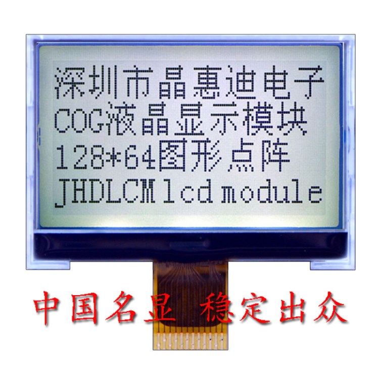 12864/LCD/液晶屏/1.8寸/正顯/串口/COG/顯示模組/LCM/名顯