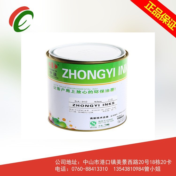 廠家直銷中益SA系列亮光pvc絲印油墨軟質(zhì)pvc環(huán)保絲印油墨