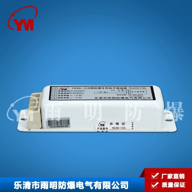 熒光燈電子鎮(zhèn)流器YK28W-1&times;DFL型節(jié)能防爆電子鎮(zhèn)流器一拖二