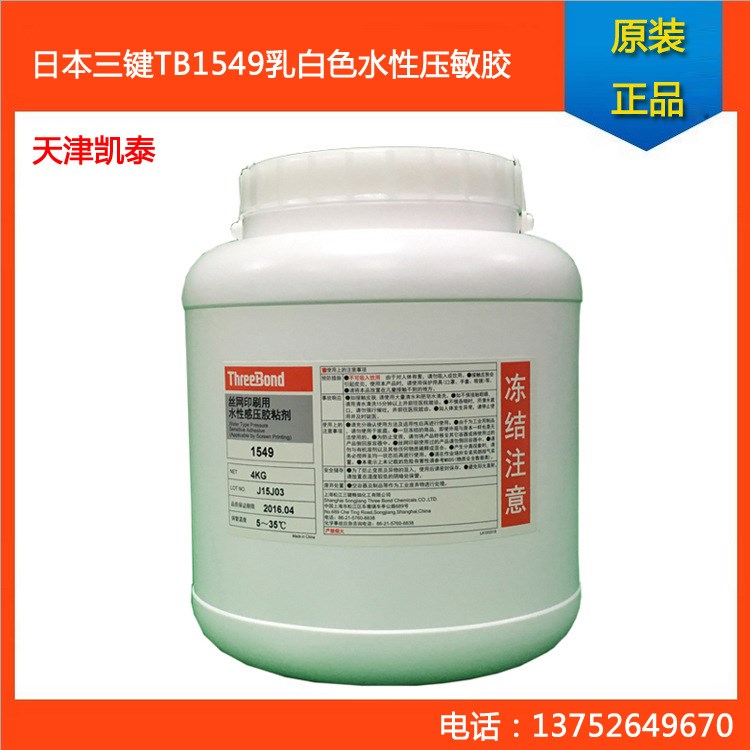 日本三鍵TB1549乳白色銘牌粘接,Threebond1549絲網(wǎng)印刷水性膠