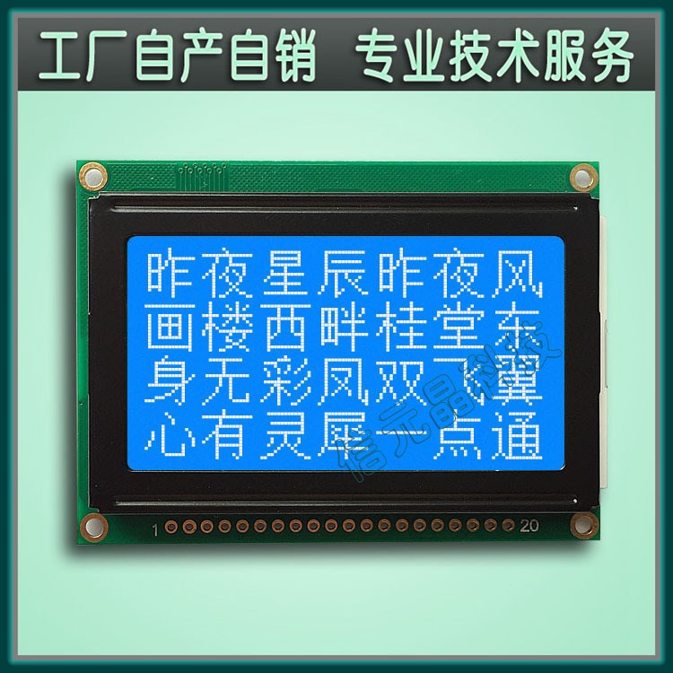 LCD12864通用段碼LCD  生產(chǎn)LCD12864的廠家  深圳LCD12864加工廠