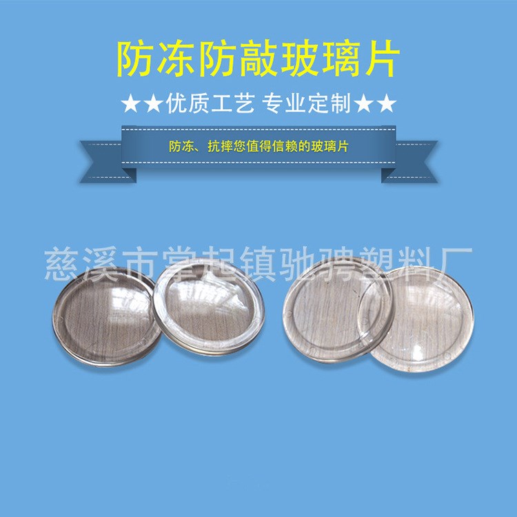 廠家直銷智能水表配件 防爆防凍PC玻璃片儀表殼體配件 塑料外殼