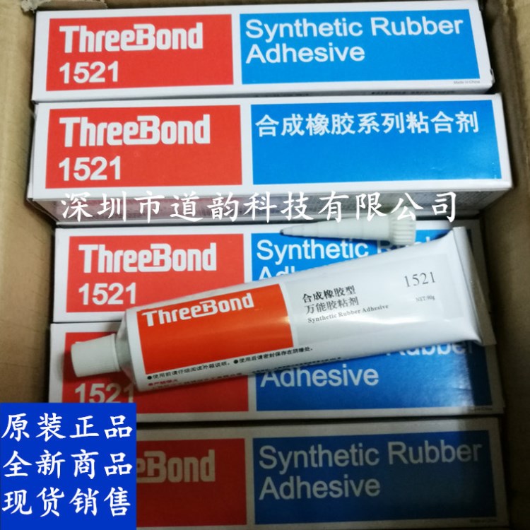 三键TB1521胶水ThreeBond1521接着剂黄胶