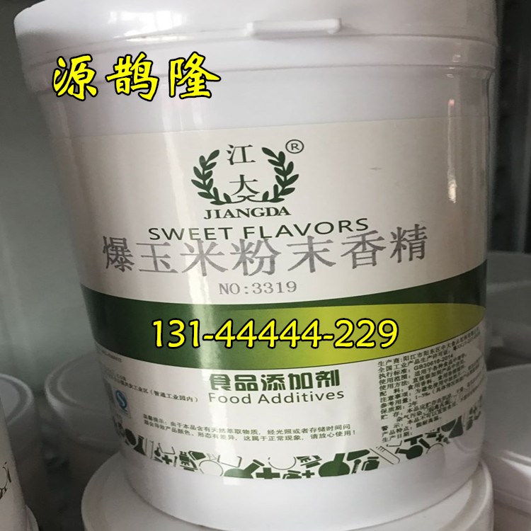 江大爆玉米粉末香精 爆米花專用香精 食品添加劑 增味劑 原裝